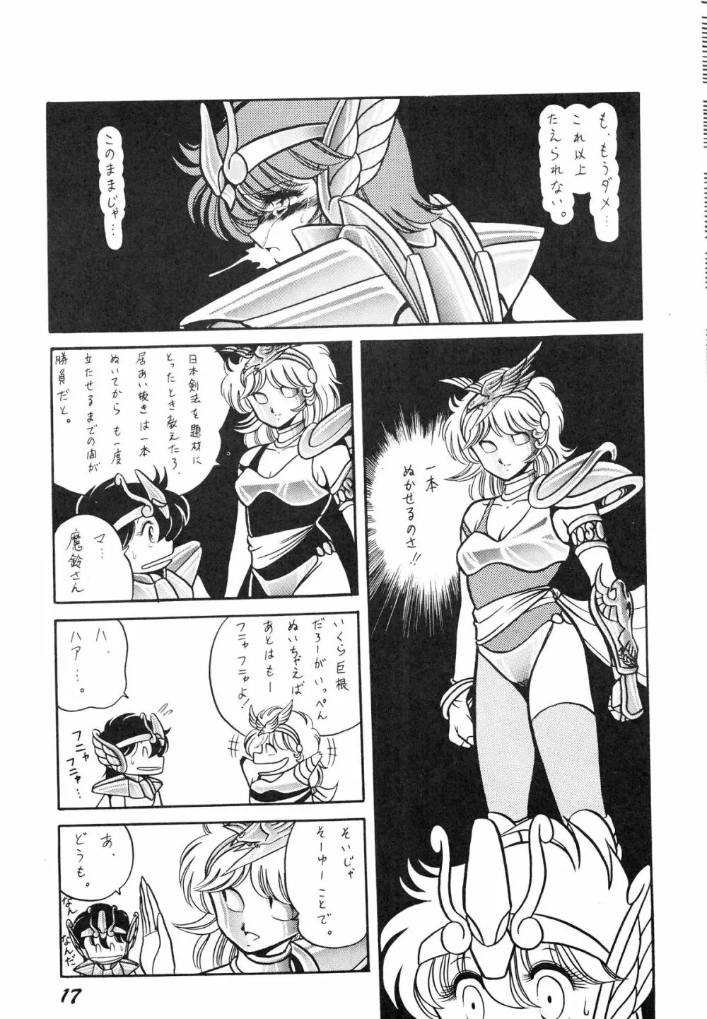 性闘士星子 VOL.1 十二子宮伝説の巻 Page.17