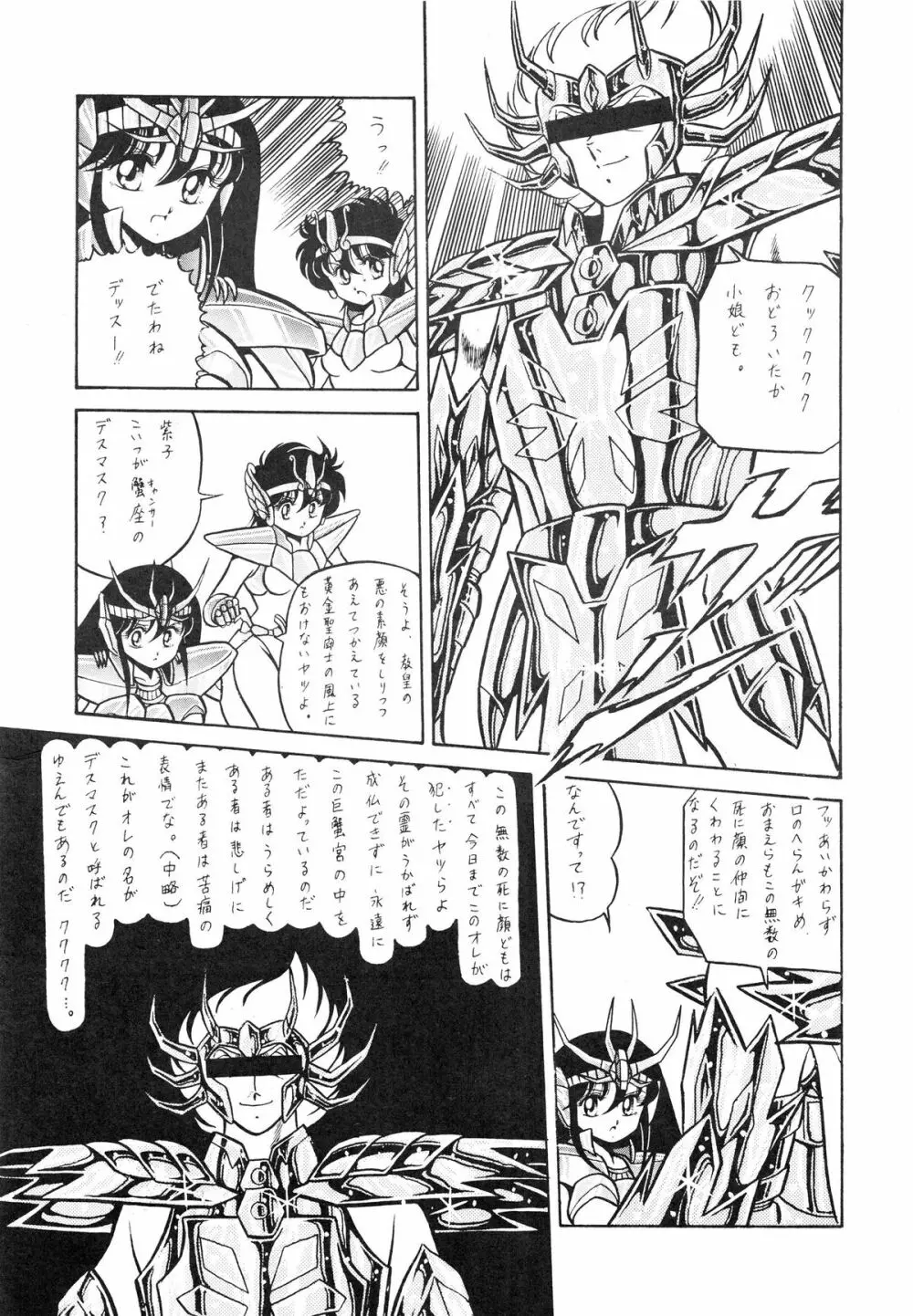 性闘士星子 VOL.1 十二子宮伝説の巻 Page.29