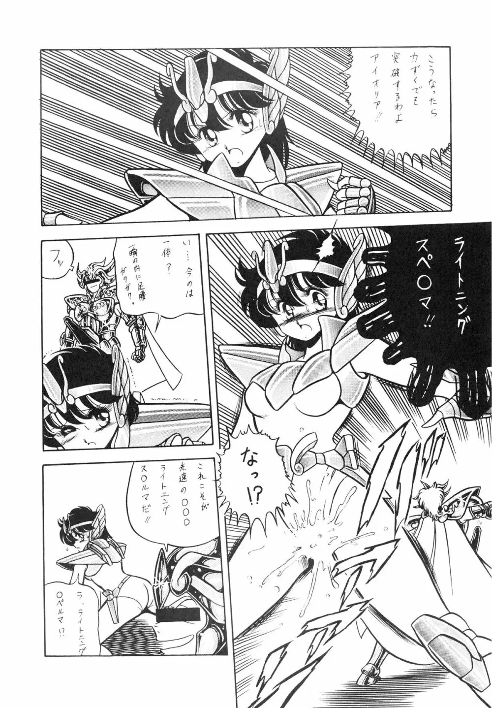 性闘士星子 VOL.1 十二子宮伝説の巻 Page.34