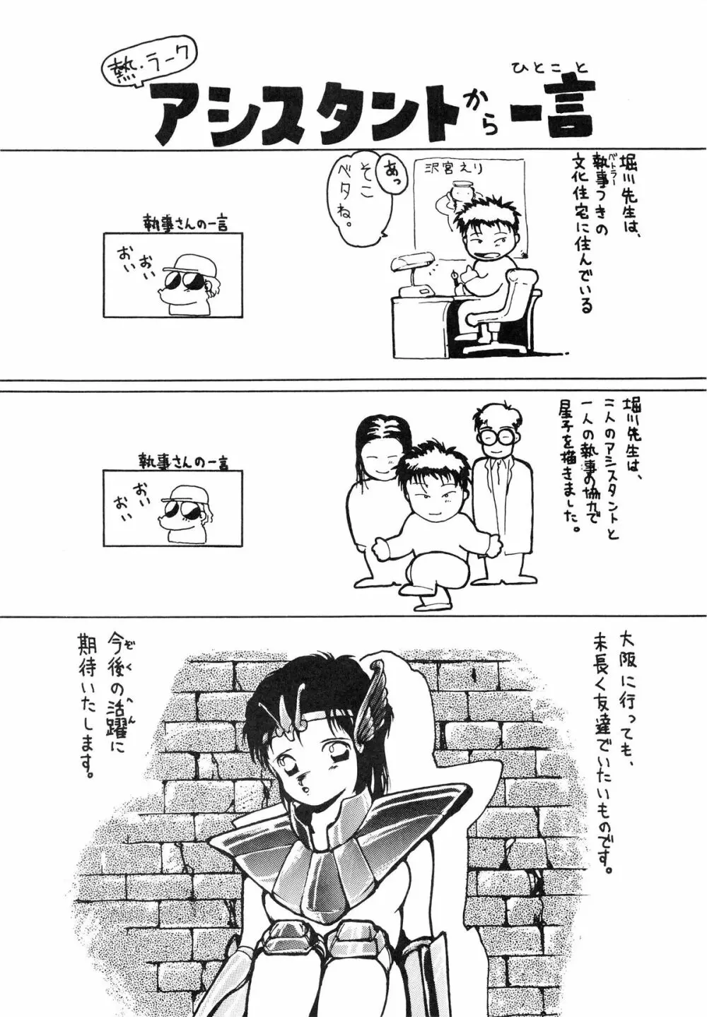 性闘士星子 VOL.1 十二子宮伝説の巻 Page.40