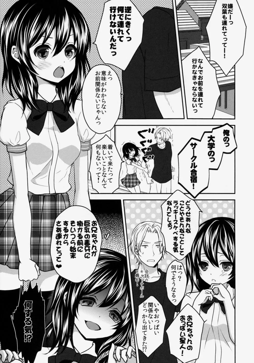 お兄ちゃんにオトナにして貰おう! Page.3