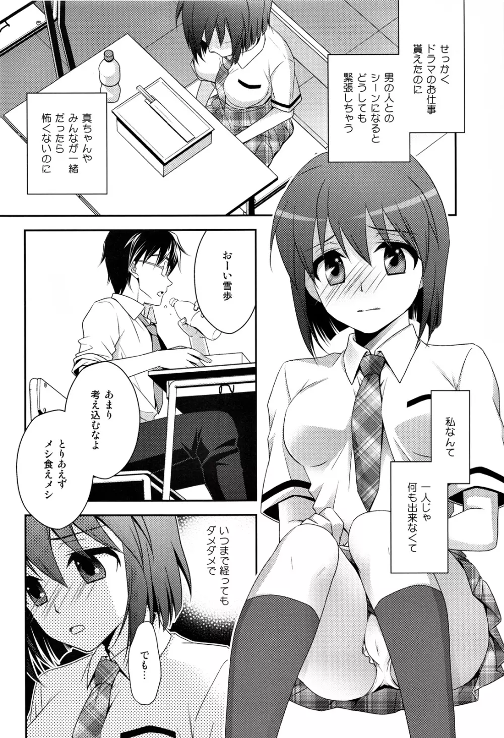 School Days Page.5