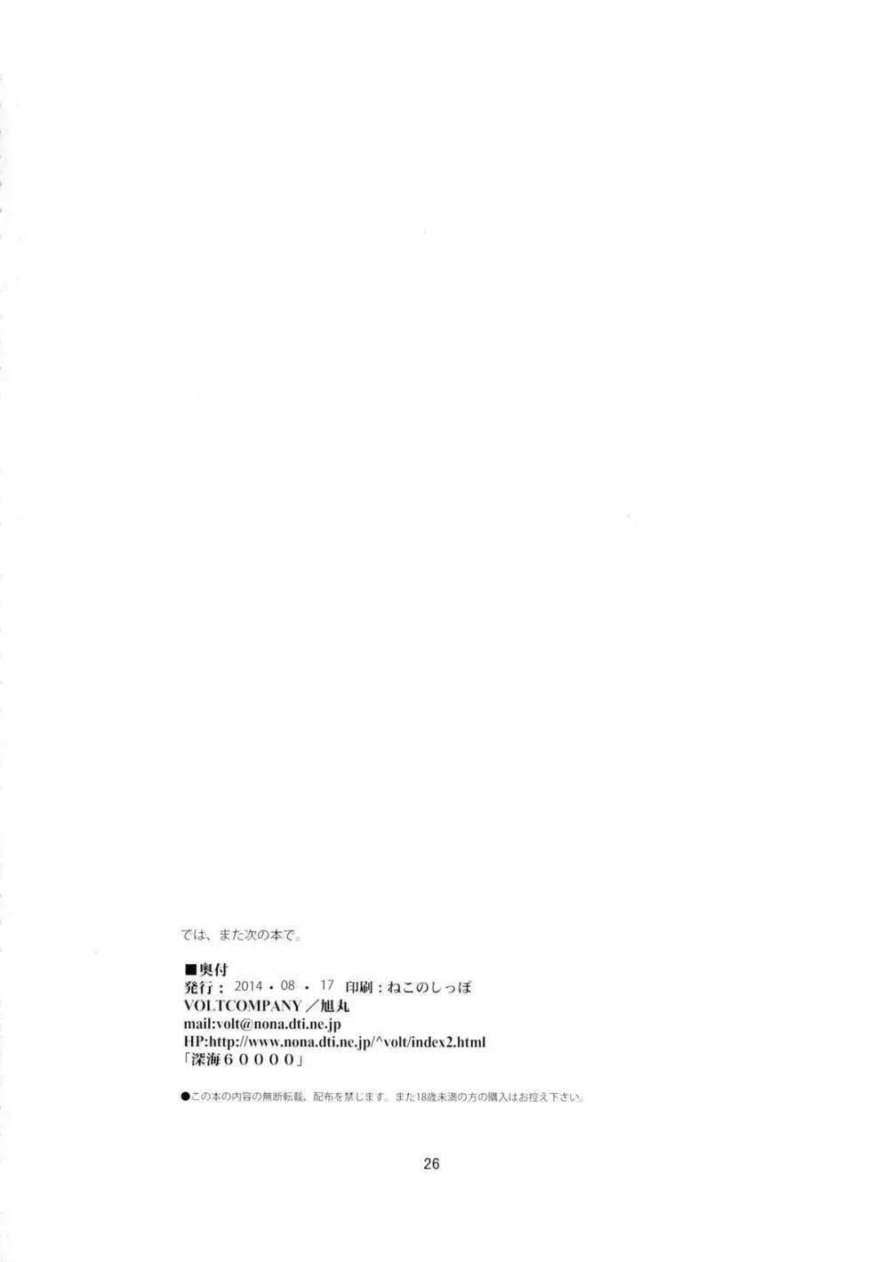 ドシコイ Page.26