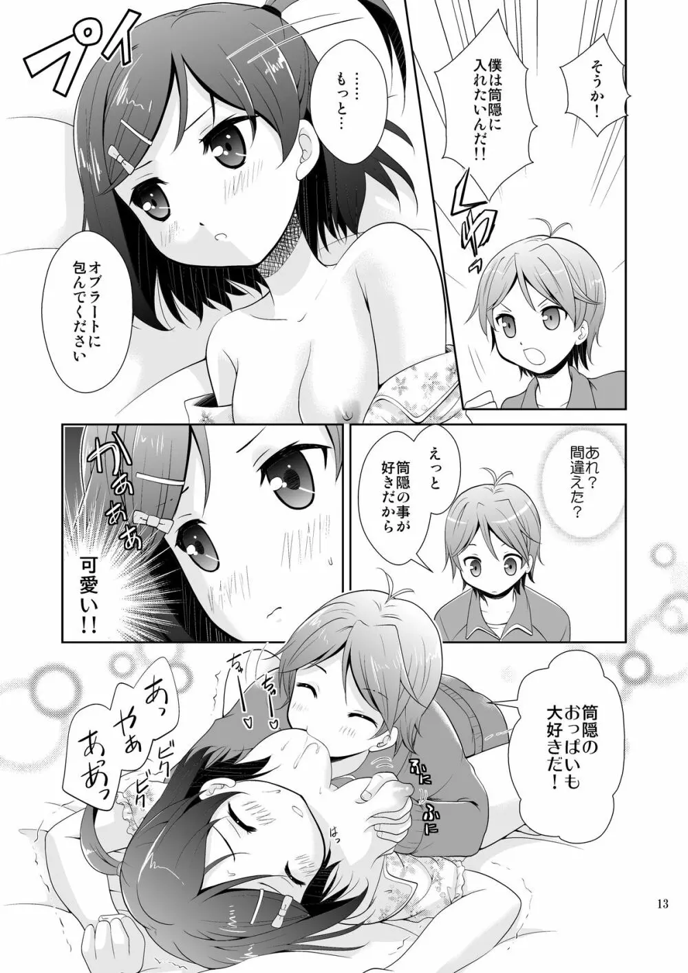 変態王子とHな猫。 Page.13