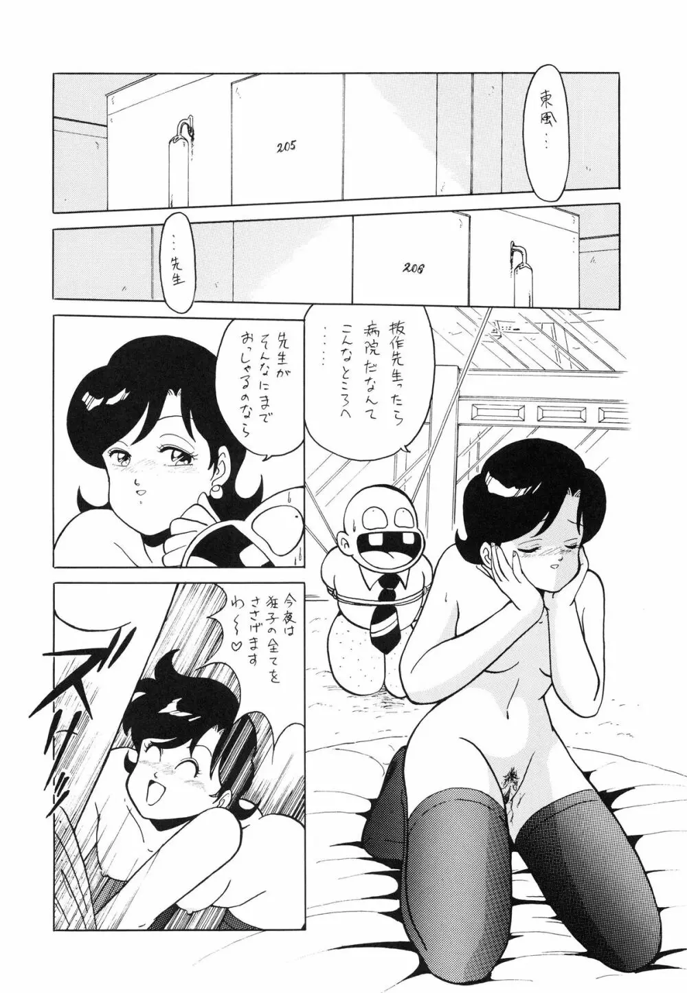 RAINBOW CHASER TENT HOUSE Vol.XI Page.20