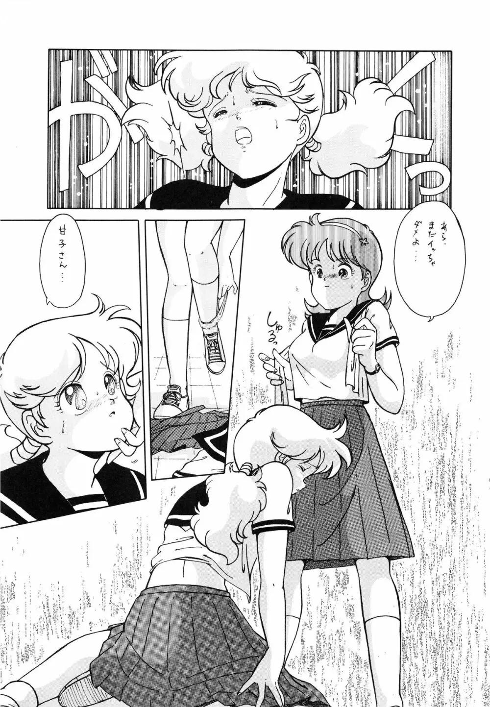 RAINBOW CHASER TENT HOUSE Vol.XI Page.49