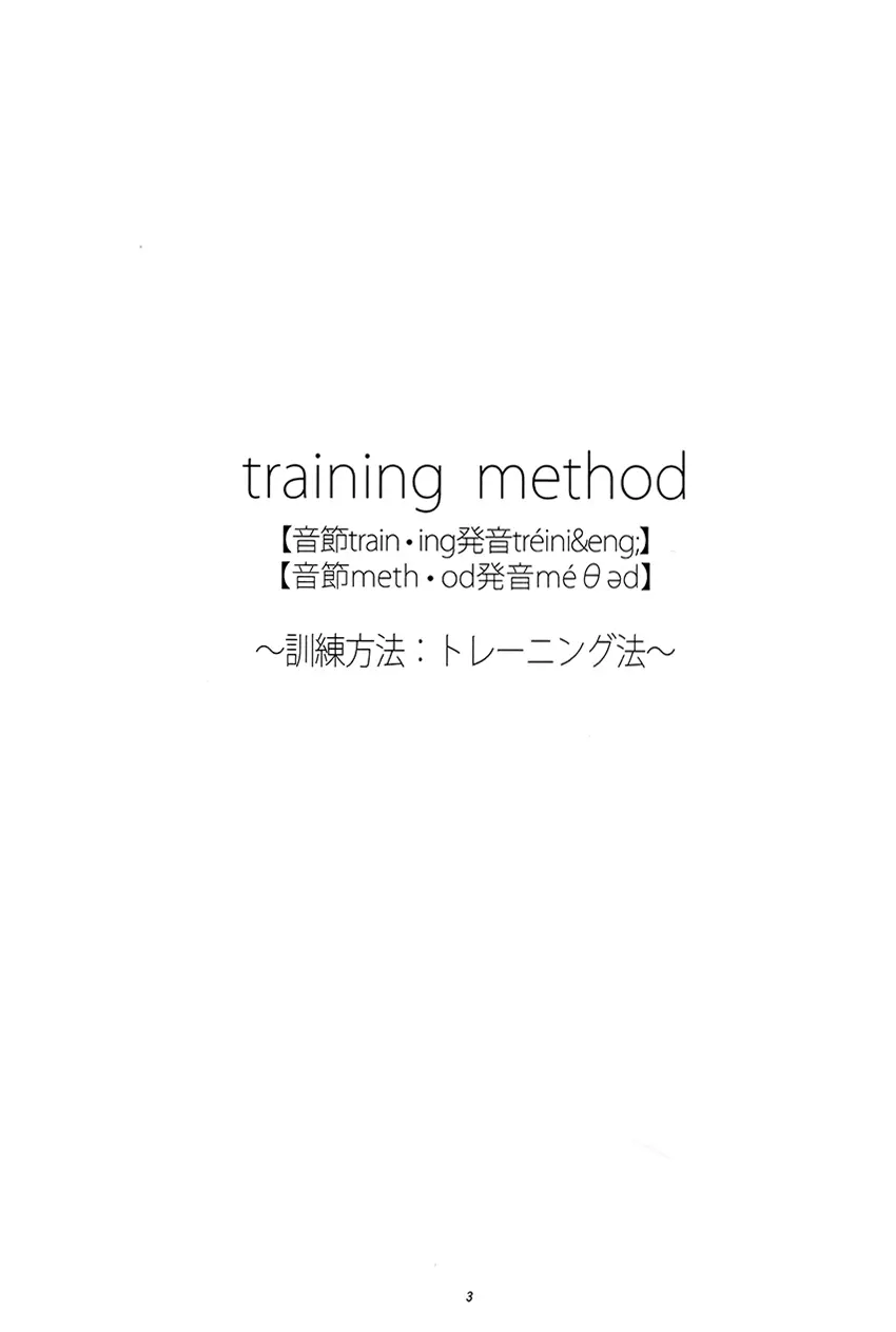 TRAINING METHOD Page.2