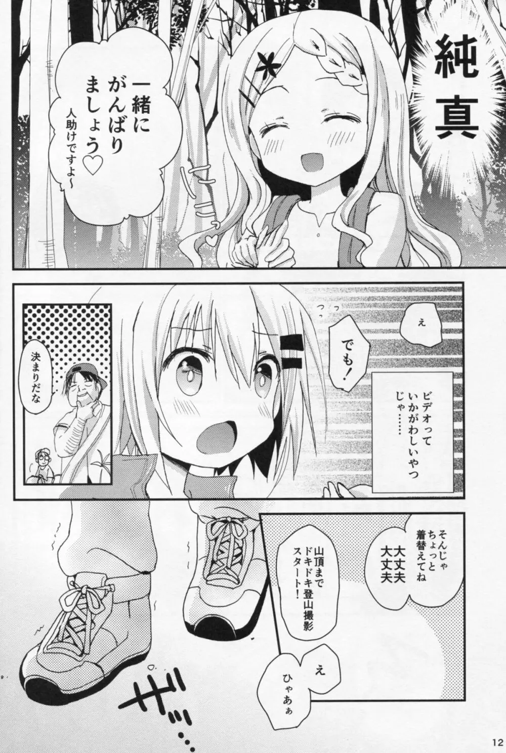ヤマノタイケン3 Page.11
