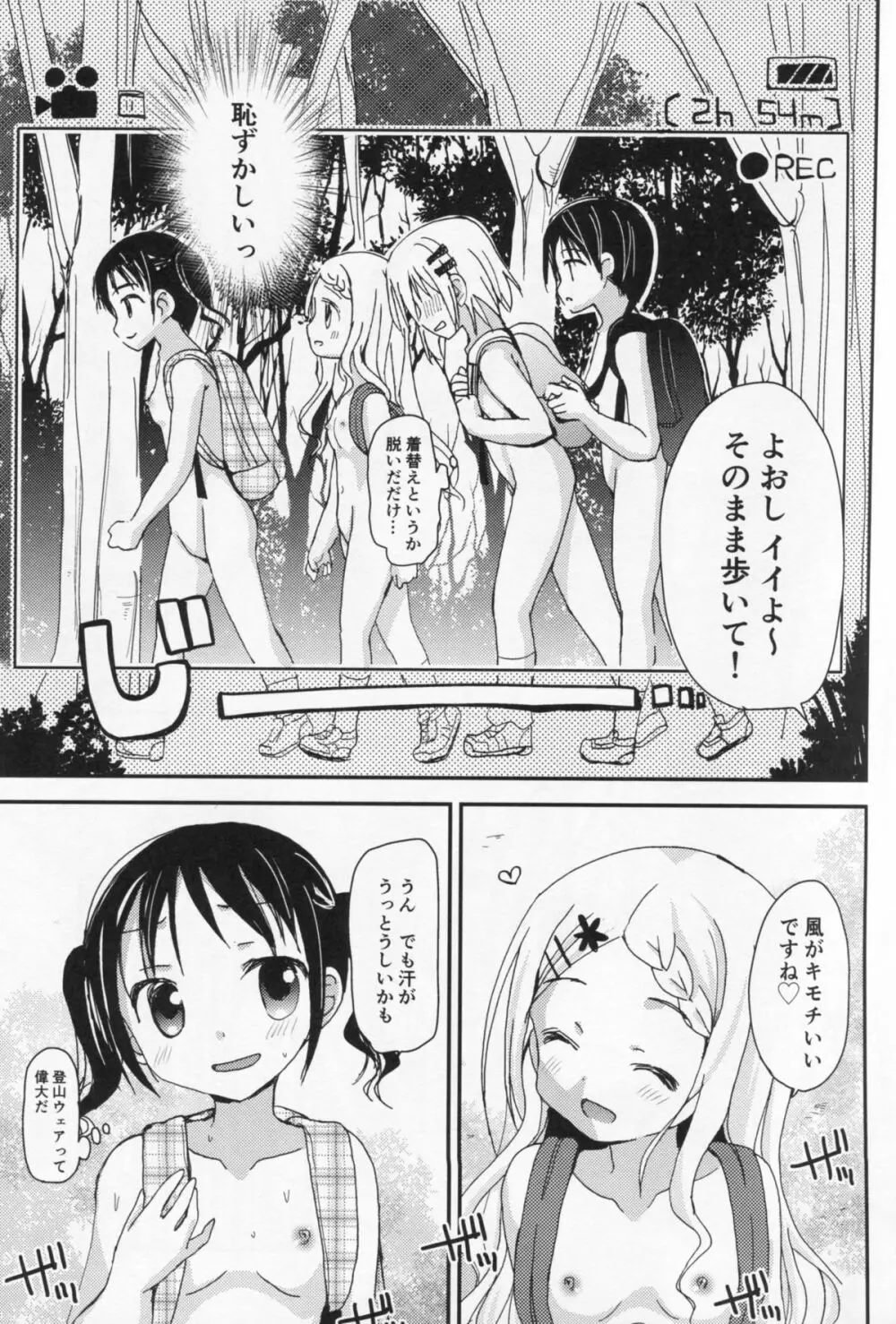 ヤマノタイケン3 Page.12