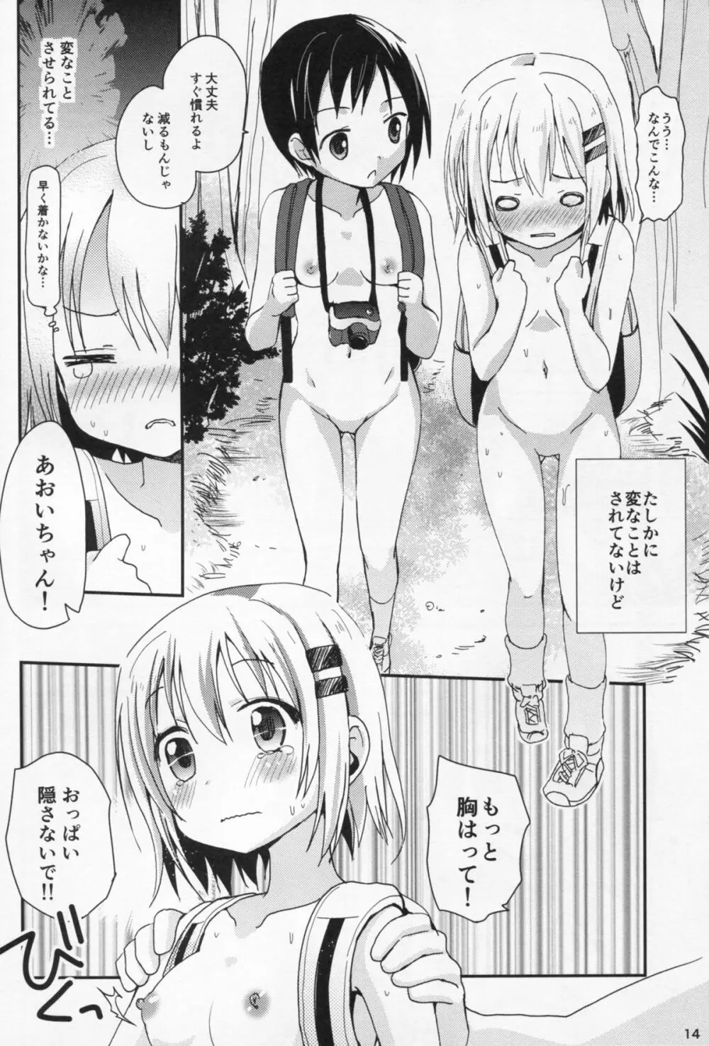ヤマノタイケン3 Page.13