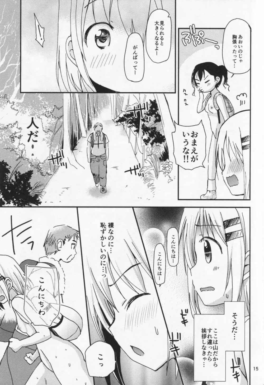 ヤマノタイケン3 Page.14