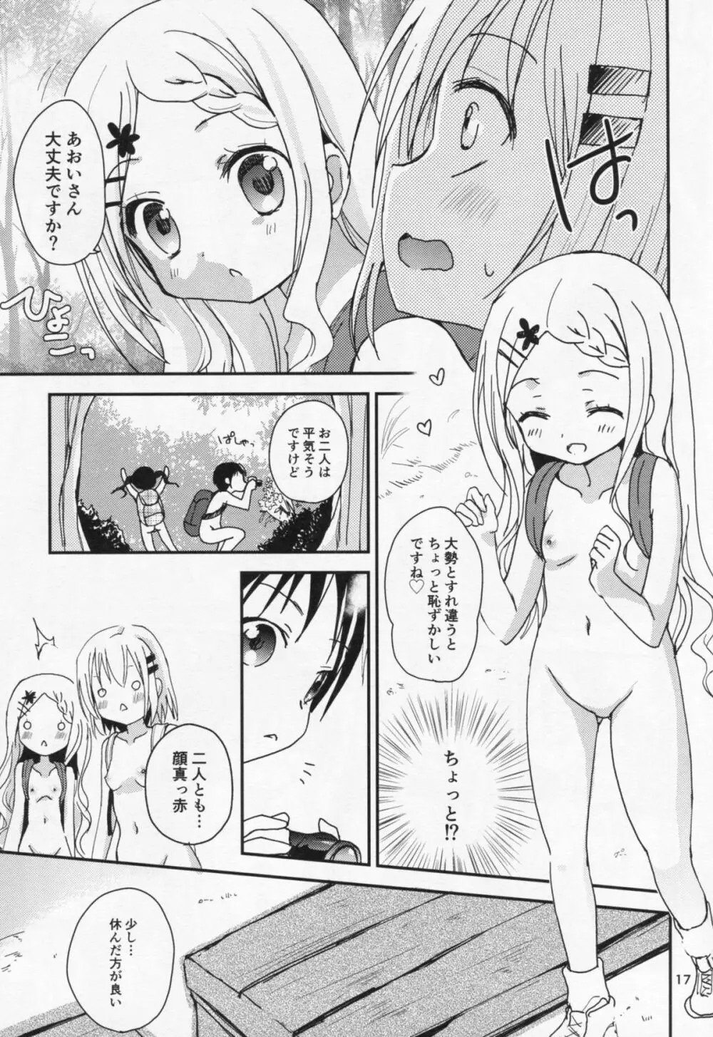 ヤマノタイケン3 Page.16