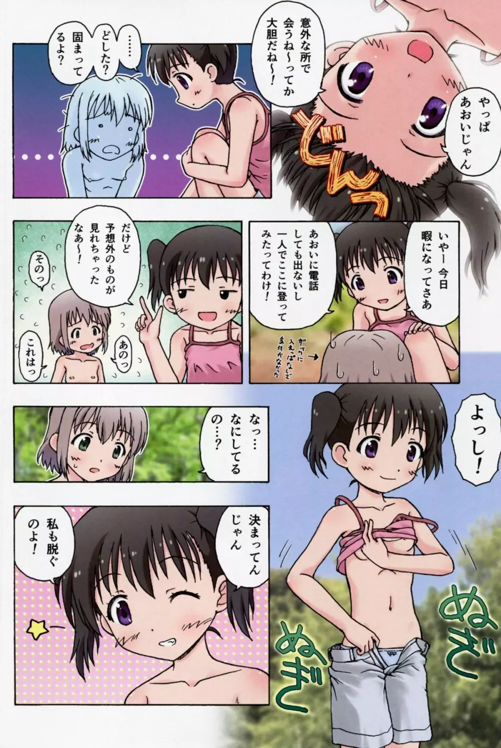 ヤマノタイケン3 Page.5