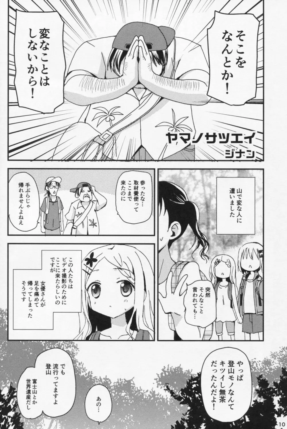 ヤマノタイケン3 Page.9