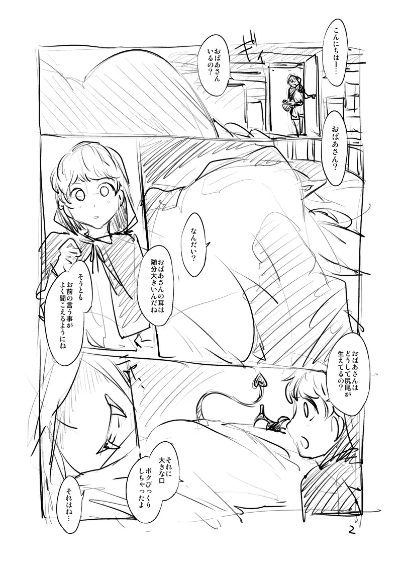 ショタずきんちゃんとサキュばあさん Page.4