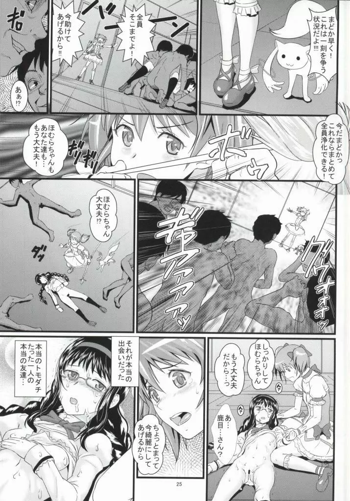 トモダチノカタチ Page.22