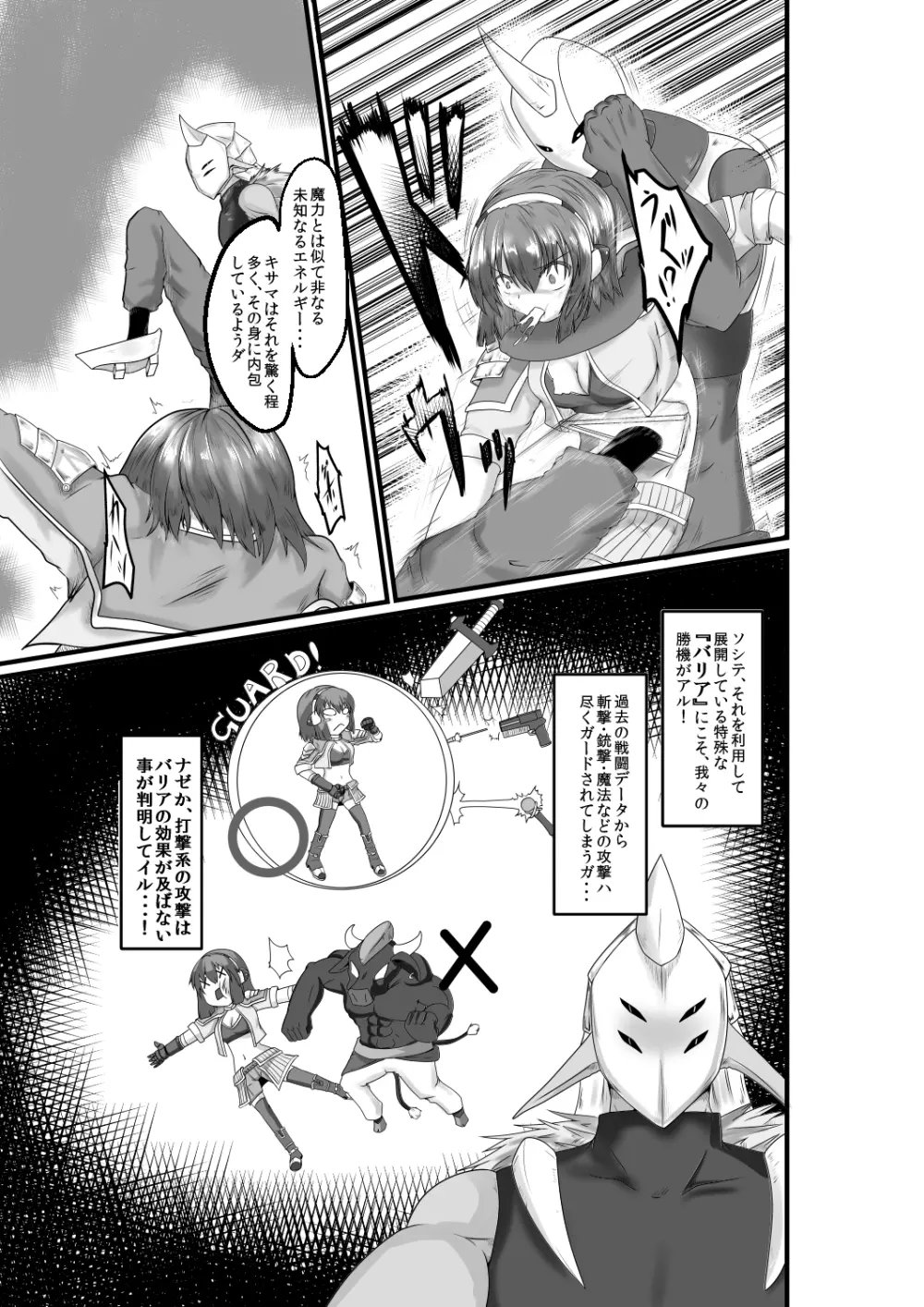 JUSTICE FRAGMENT【一章】～正義が不滅である故に～ Page.4