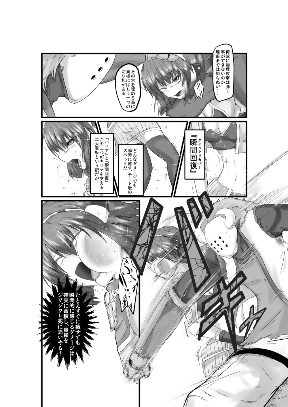 JUSTICE FRAGMENT【一章】～正義が不滅である故に～ Page.5