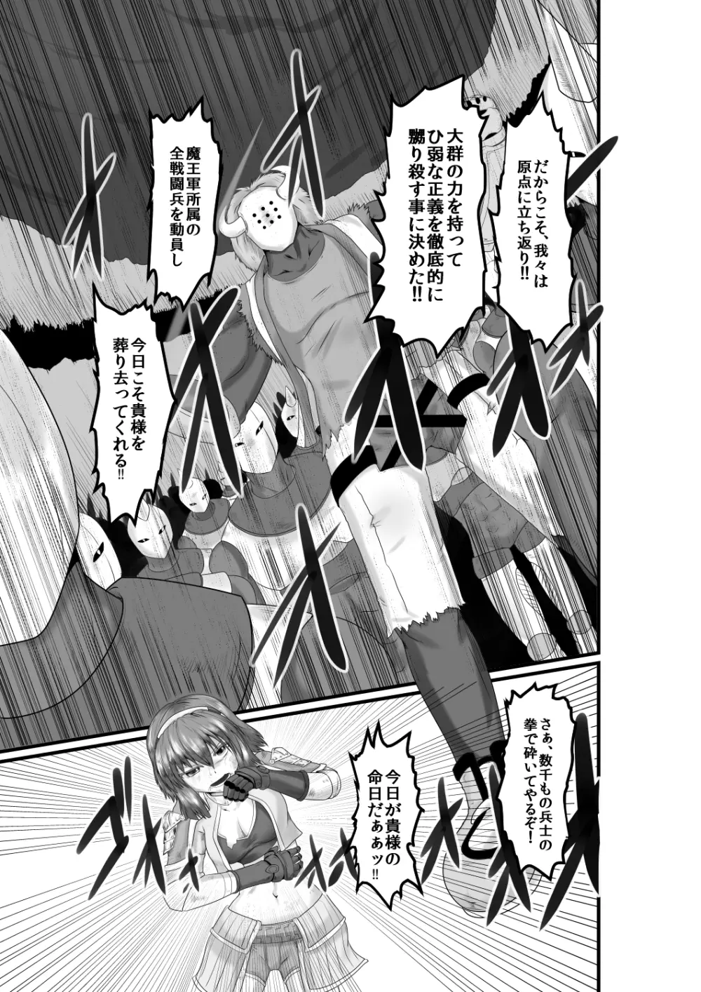 JUSTICE FRAGMENT【一章】～正義が不滅である故に～ Page.6