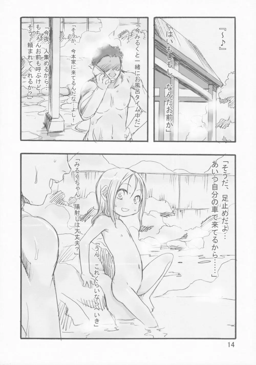 みるく Page.14