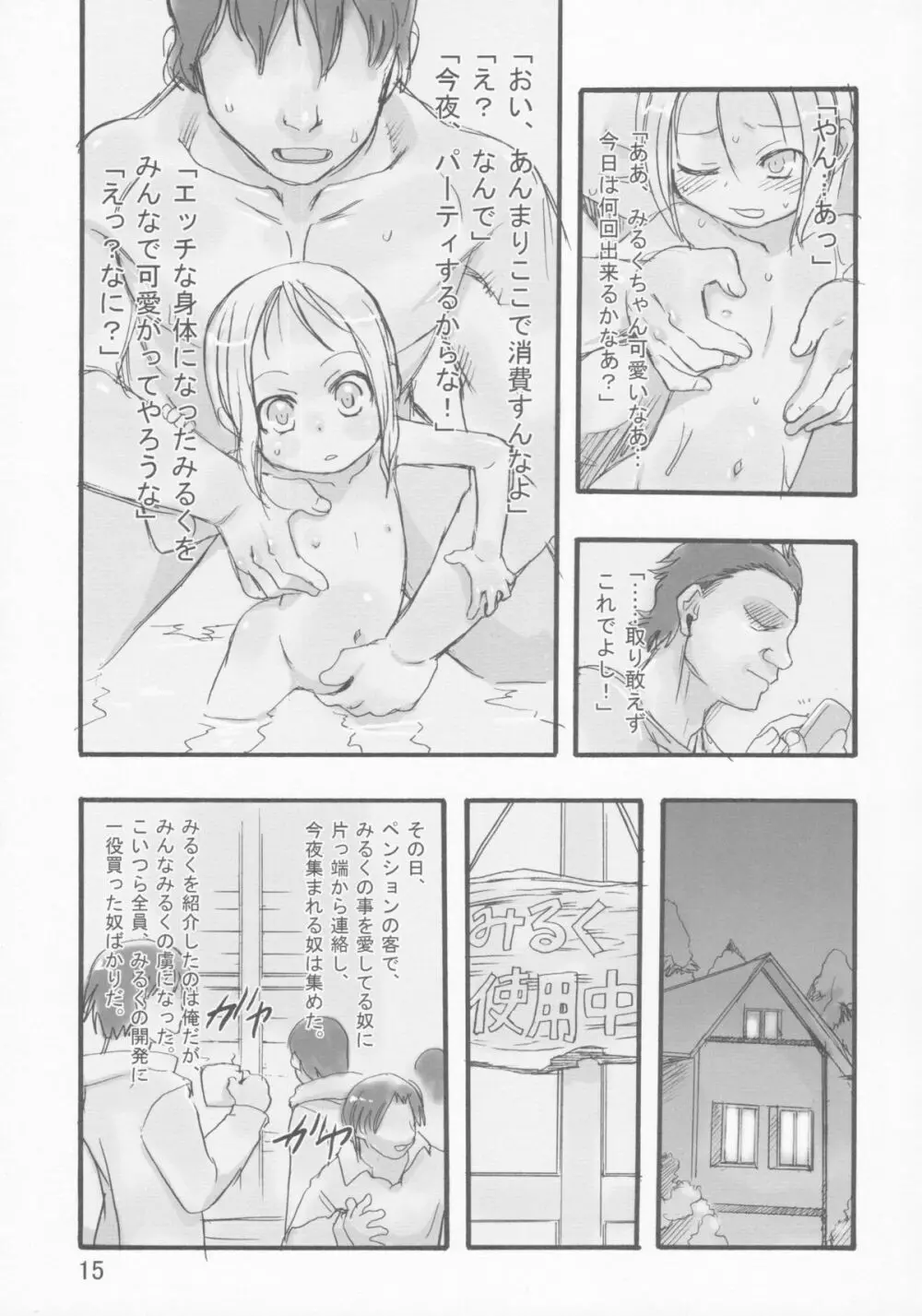 みるく Page.15