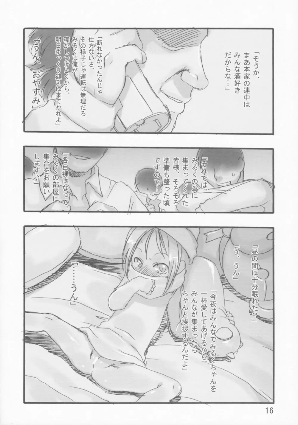 みるく Page.16