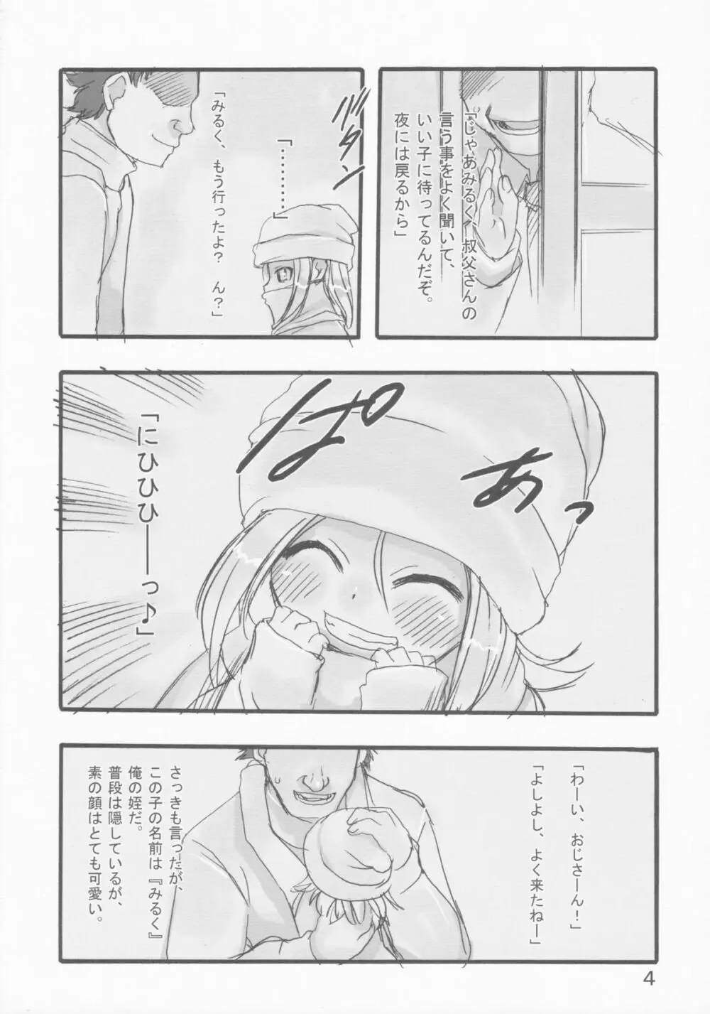みるく Page.4