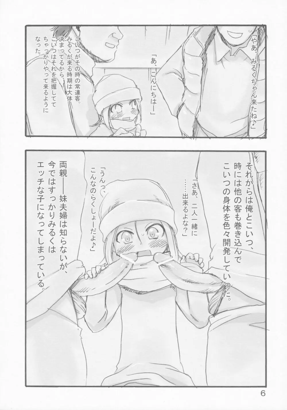 みるく Page.6