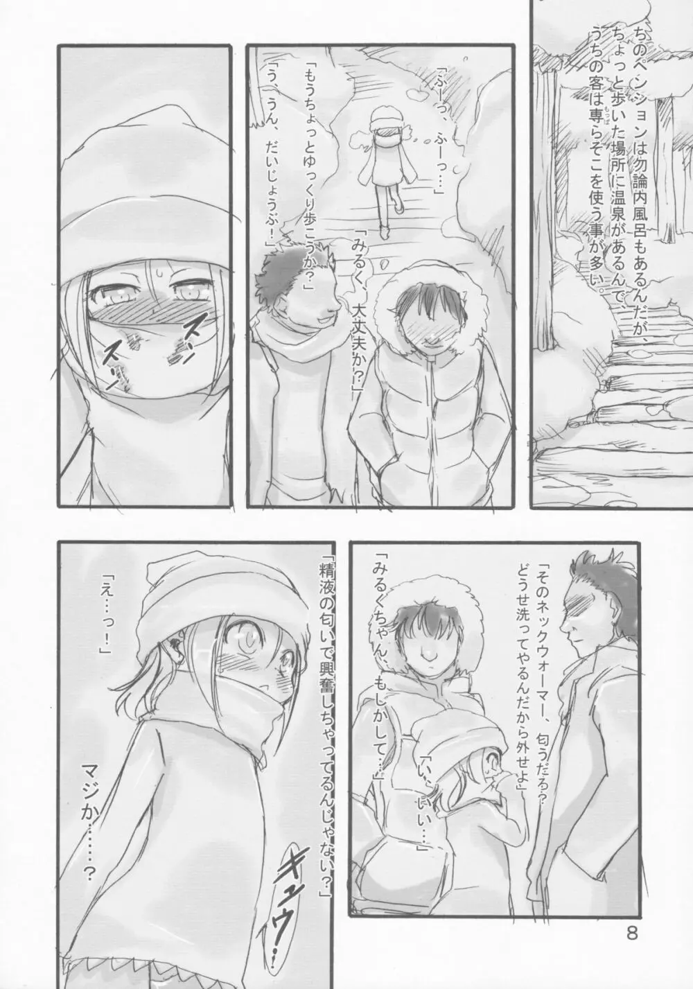 みるく Page.8