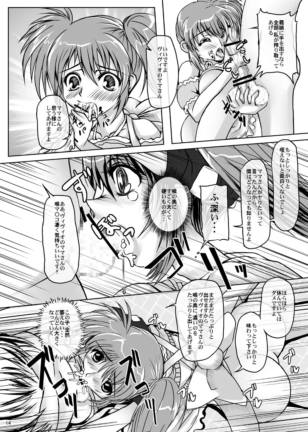 ヴィヴィオのまま Page.13