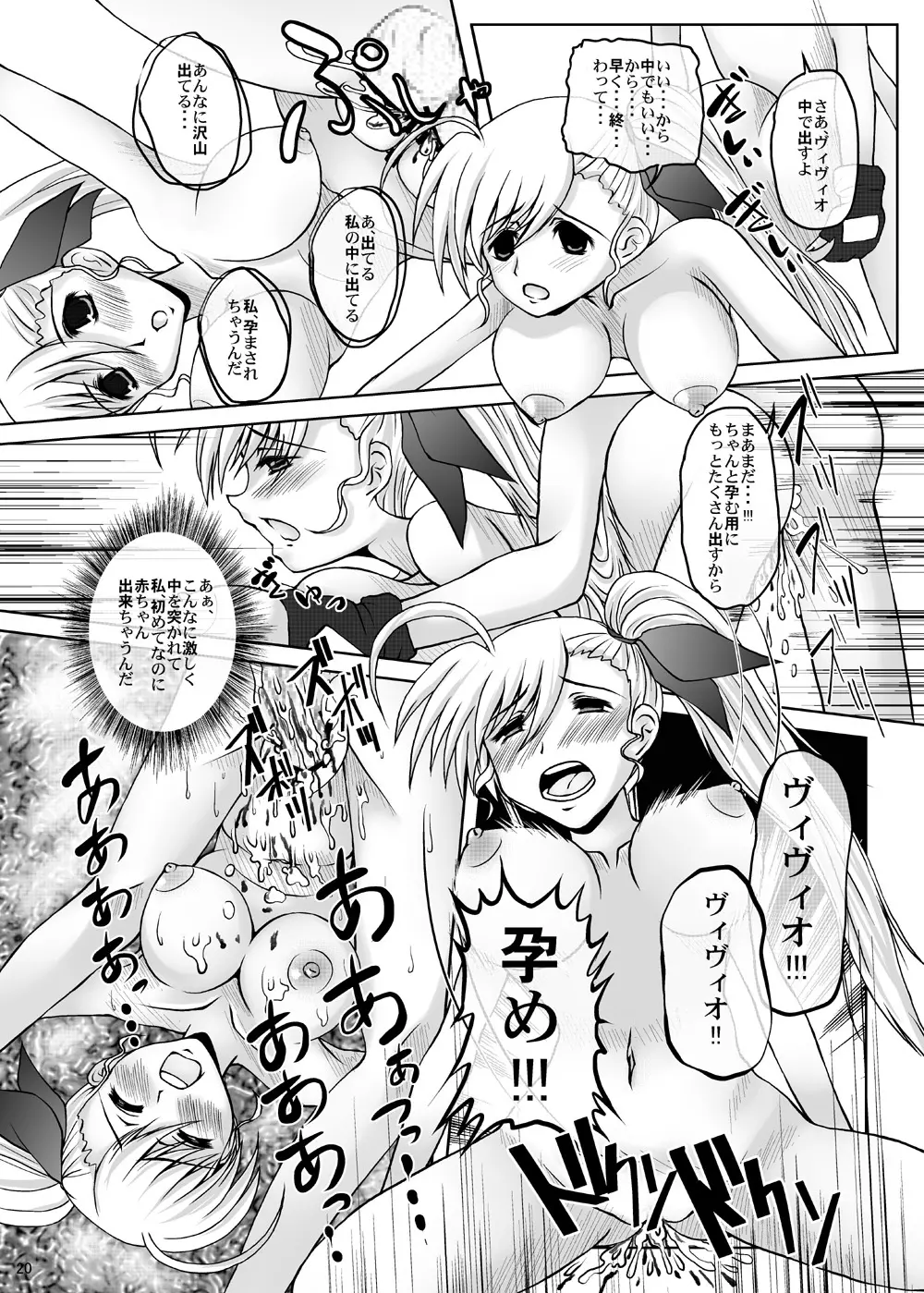 ヴィヴィオのまま Page.19