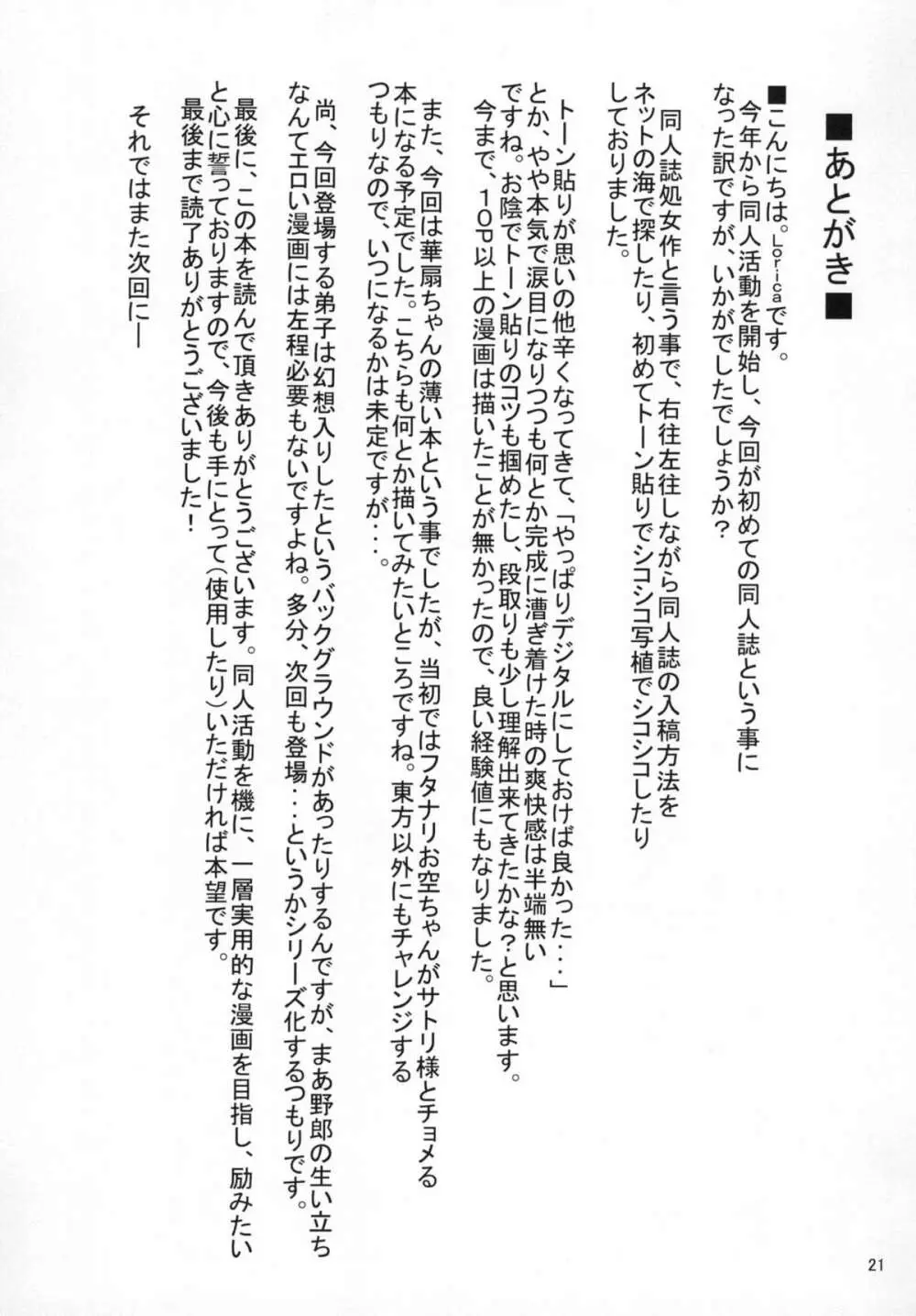 華扇様の淫行指導 Page.21