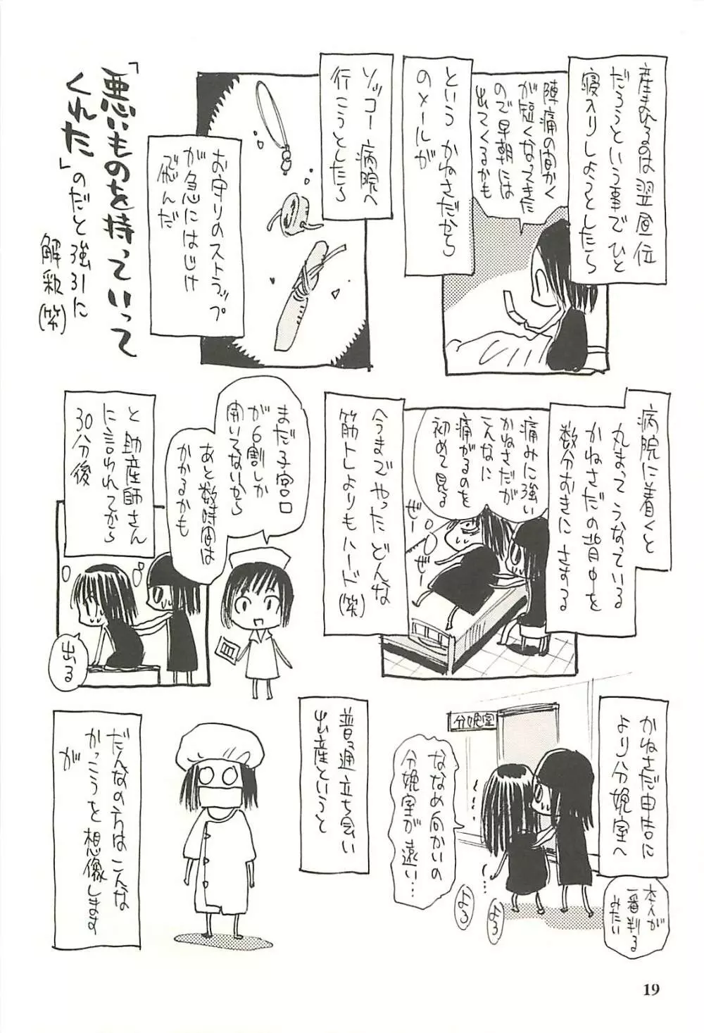 脳髄瓦版 非日常的な出産 Page.18