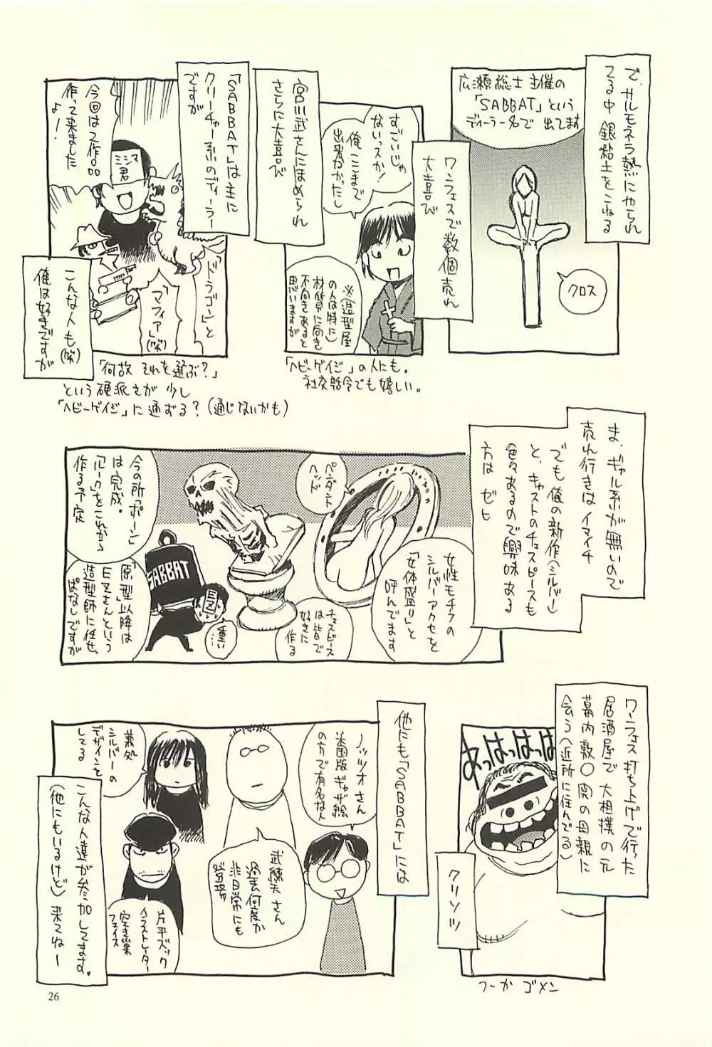 脳髄瓦版 非日常的な日常III Page.25