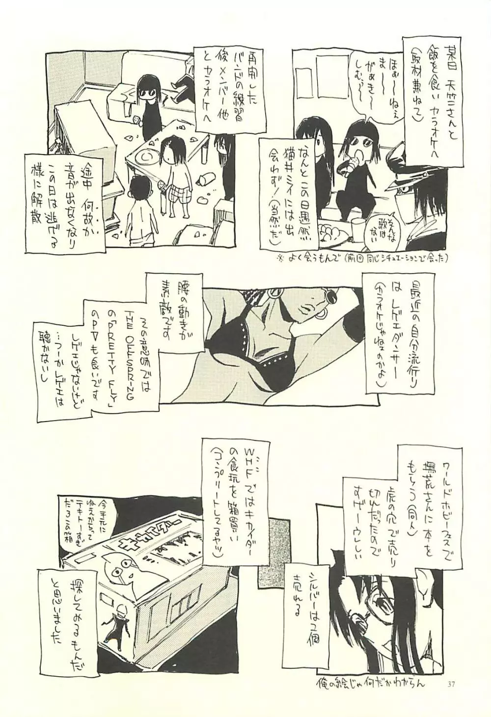 脳髄瓦版 非日常的な日常III Page.36