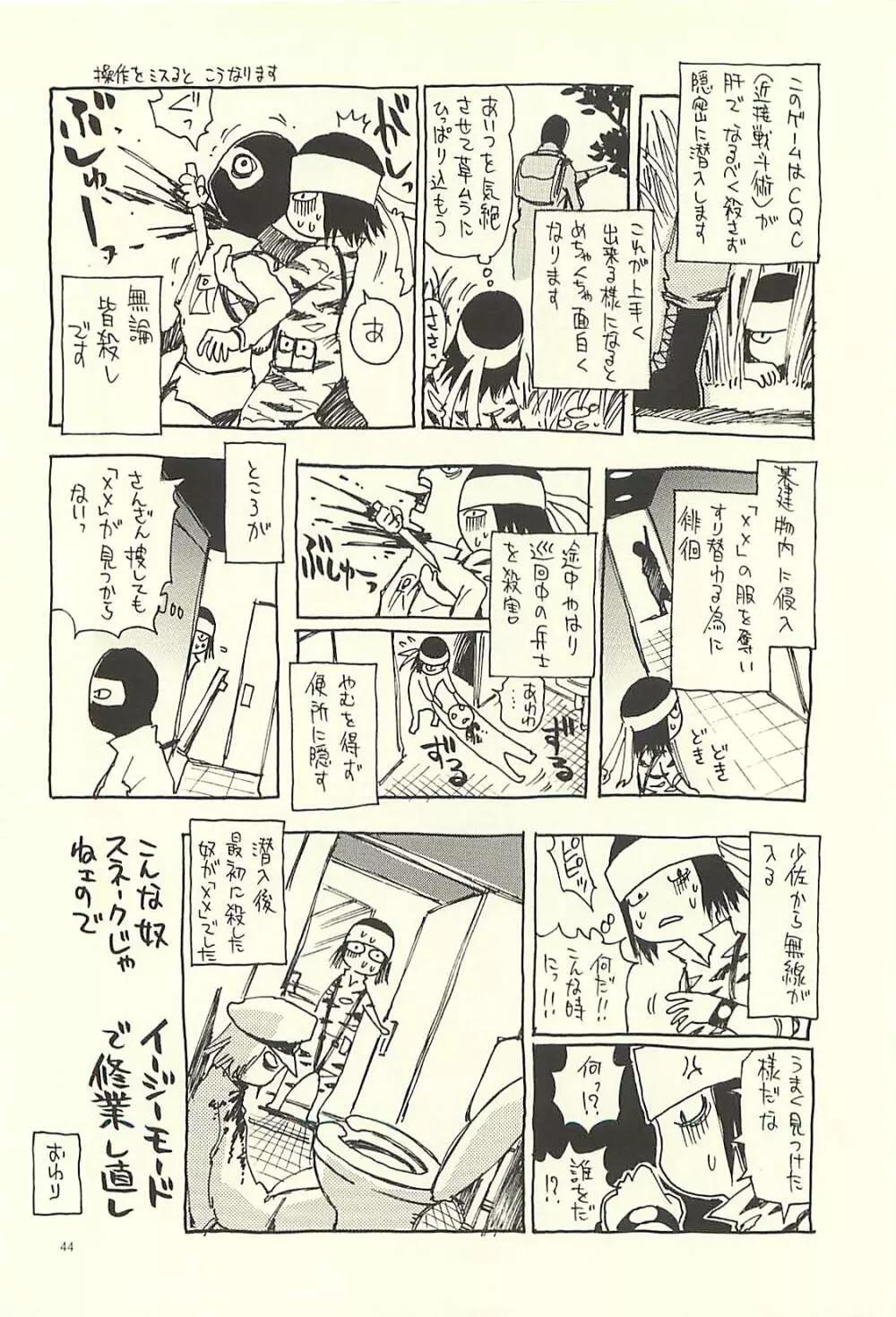 脳髄瓦版 非日常的な日常III Page.43