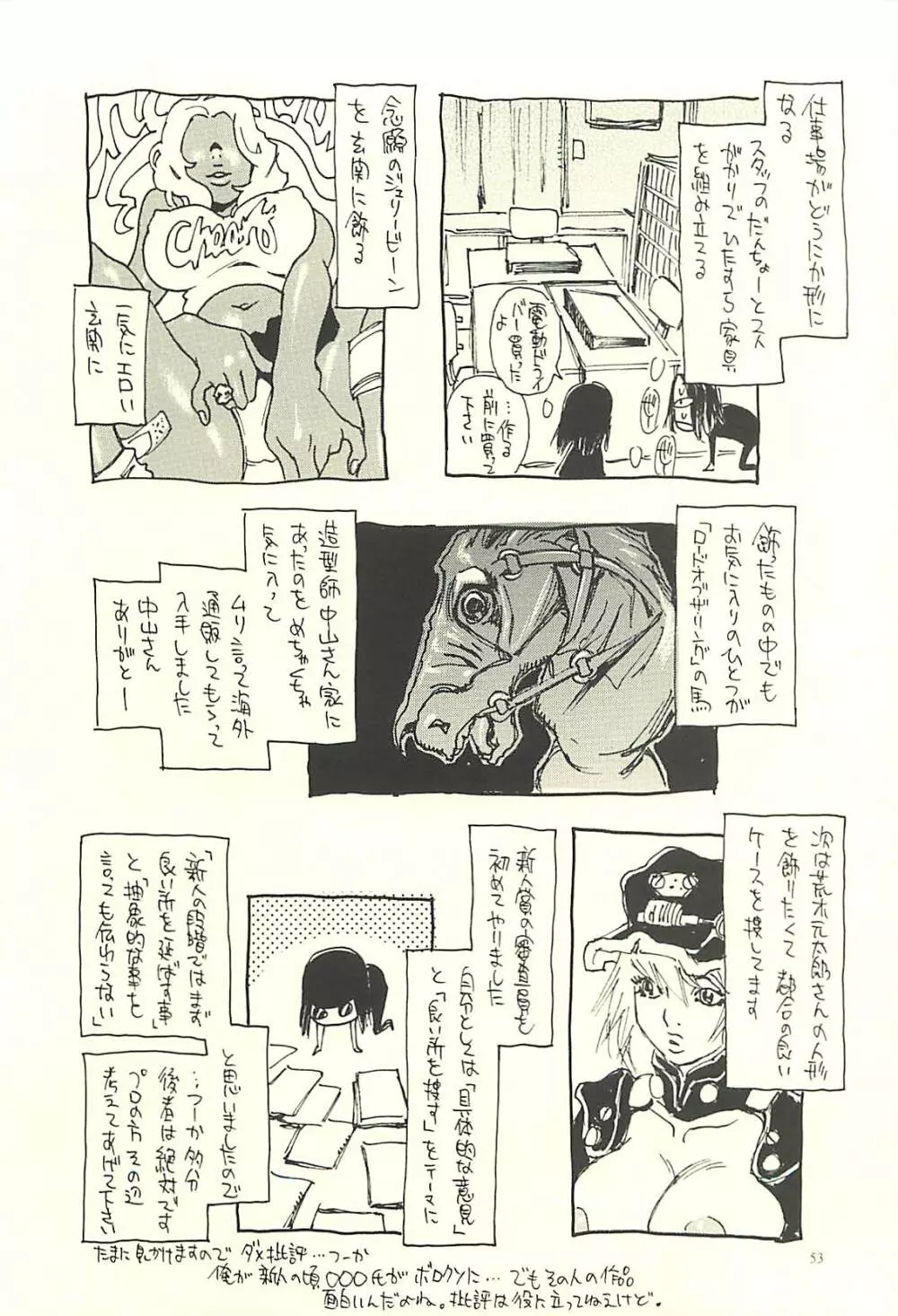 脳髄瓦版 非日常的な日常III Page.52