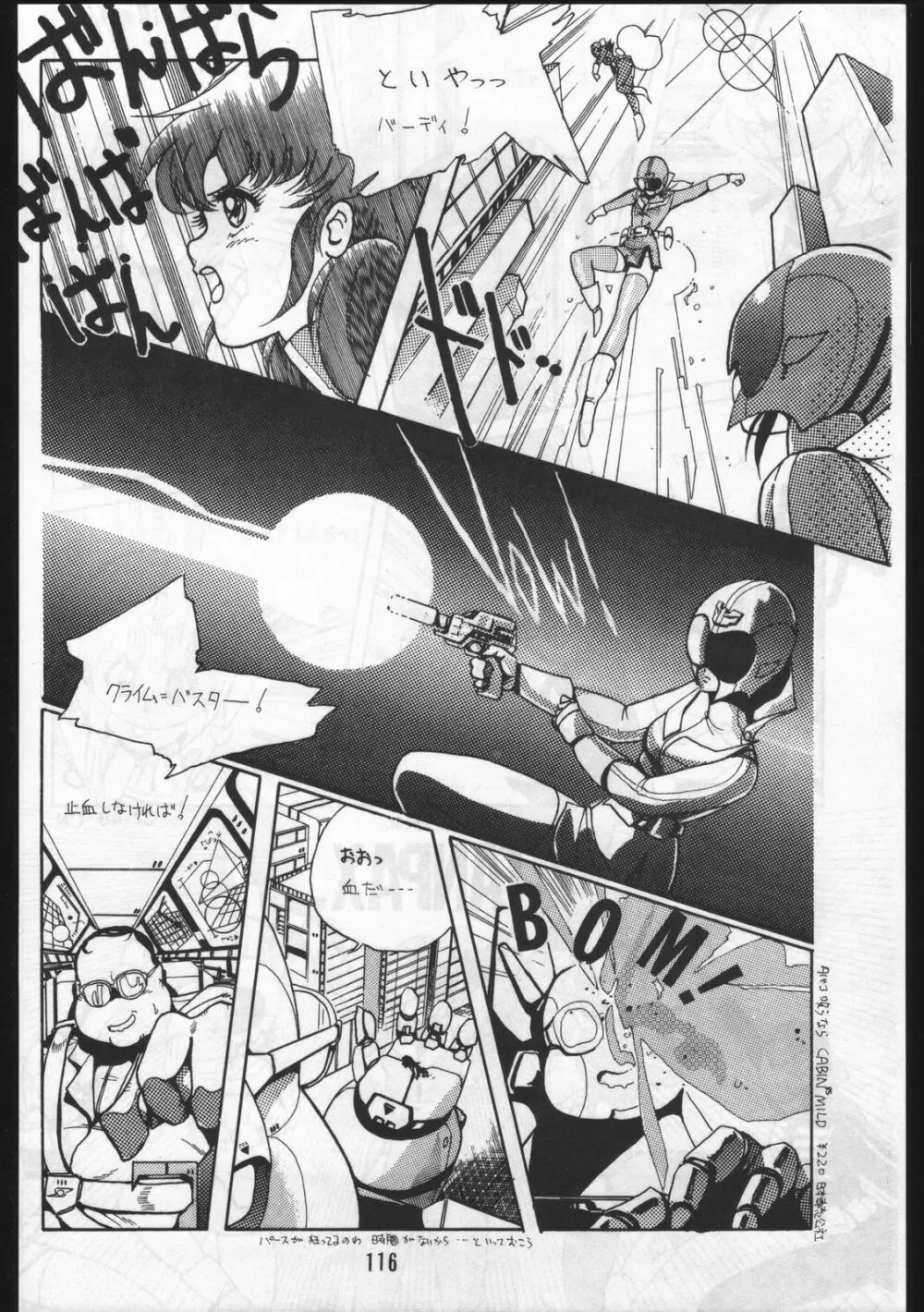 POWER LOVER: ESCAPE SPECIAL 3 Page.116