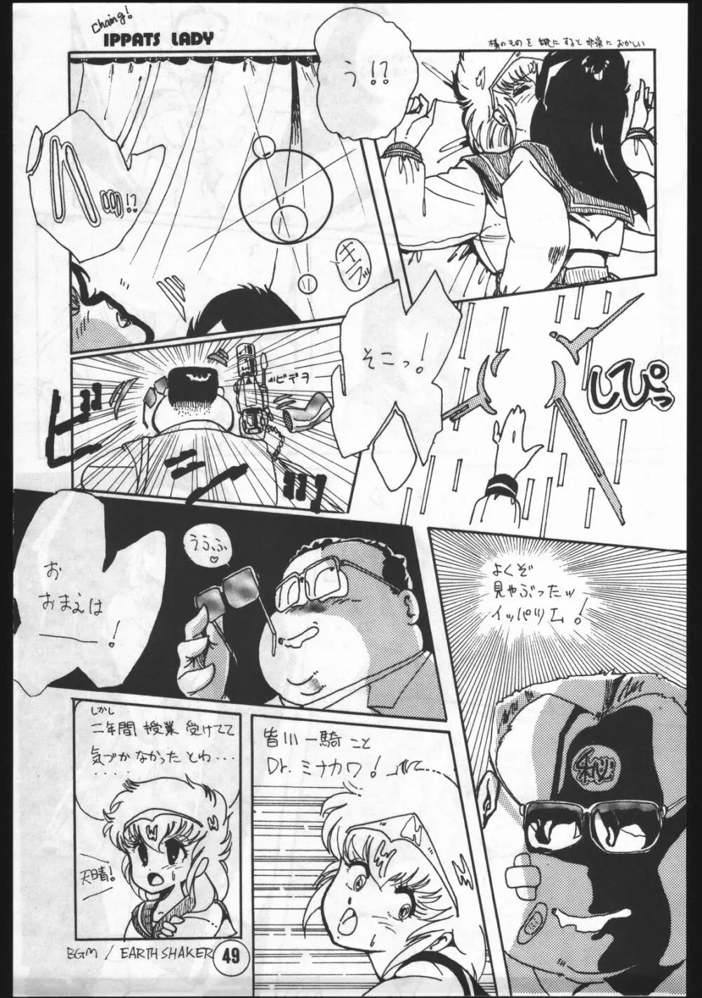 POWER LOVER: ESCAPE SPECIAL 3 Page.49
