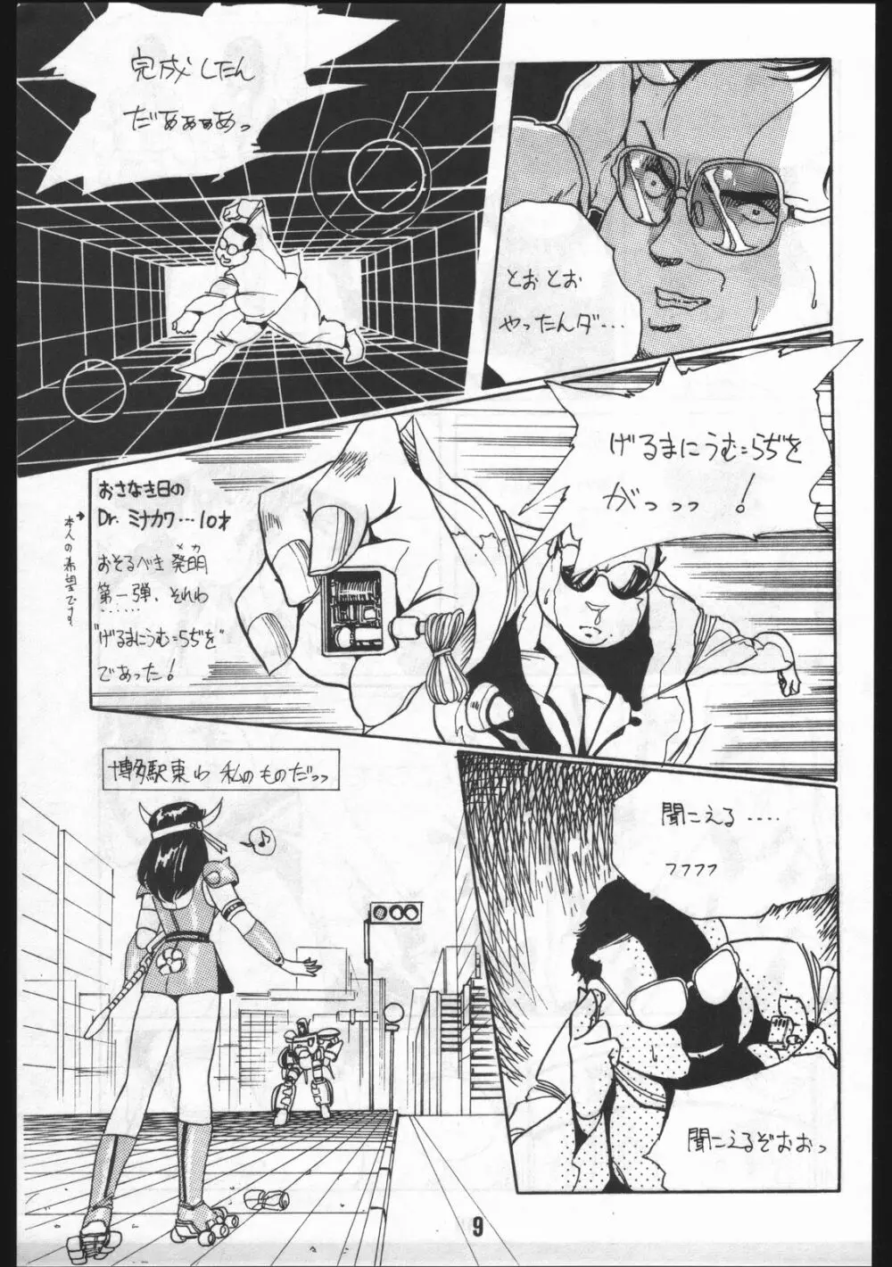 POWER LOVER: ESCAPE SPECIAL 3 Page.9