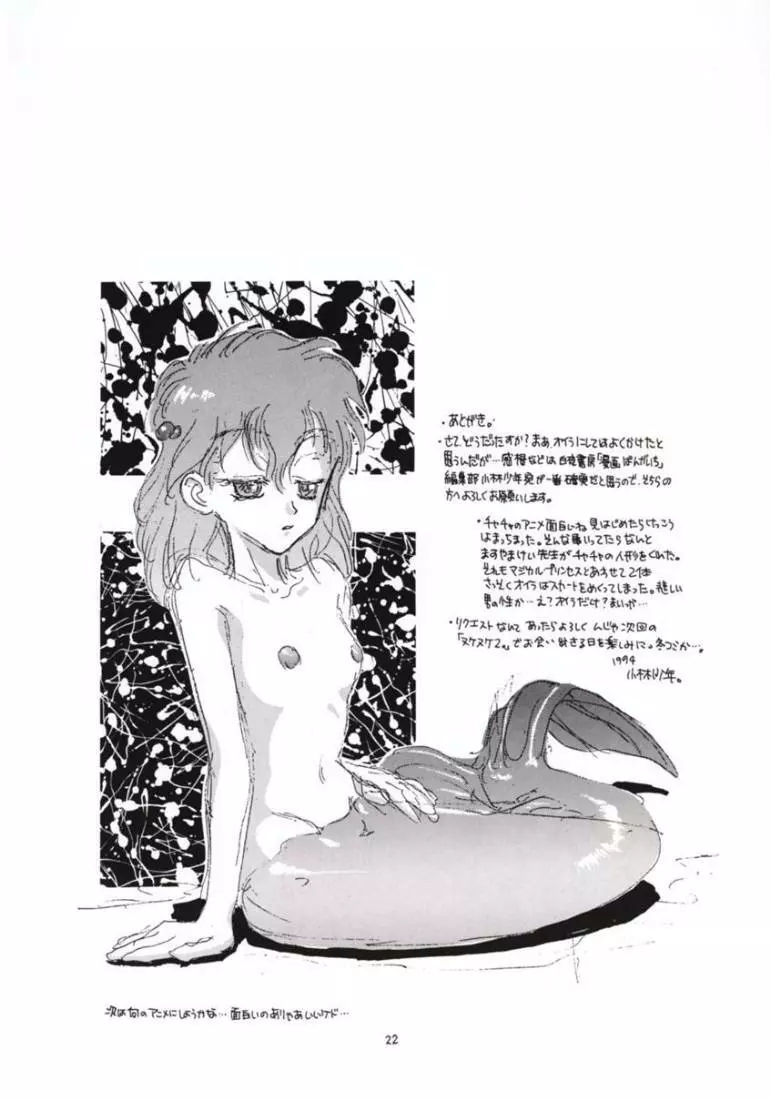 ヌケヌケ。 Page.23