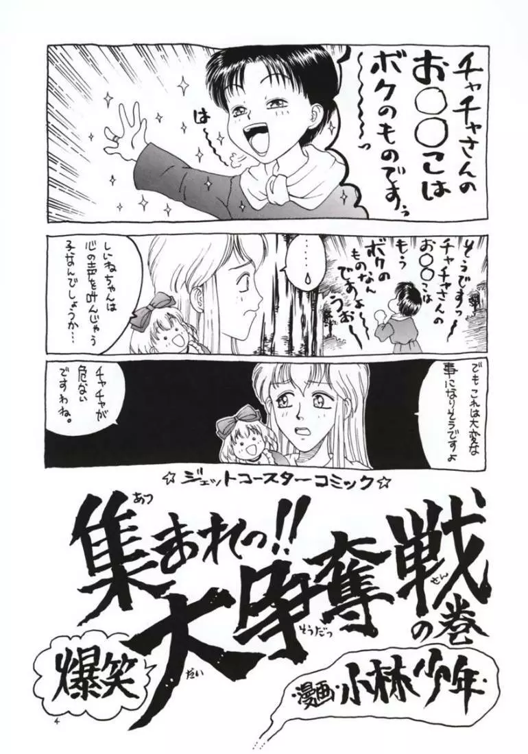 ヌケヌケ。 Page.5