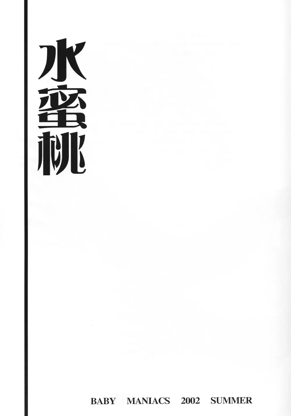 水蜜桃 Page.2