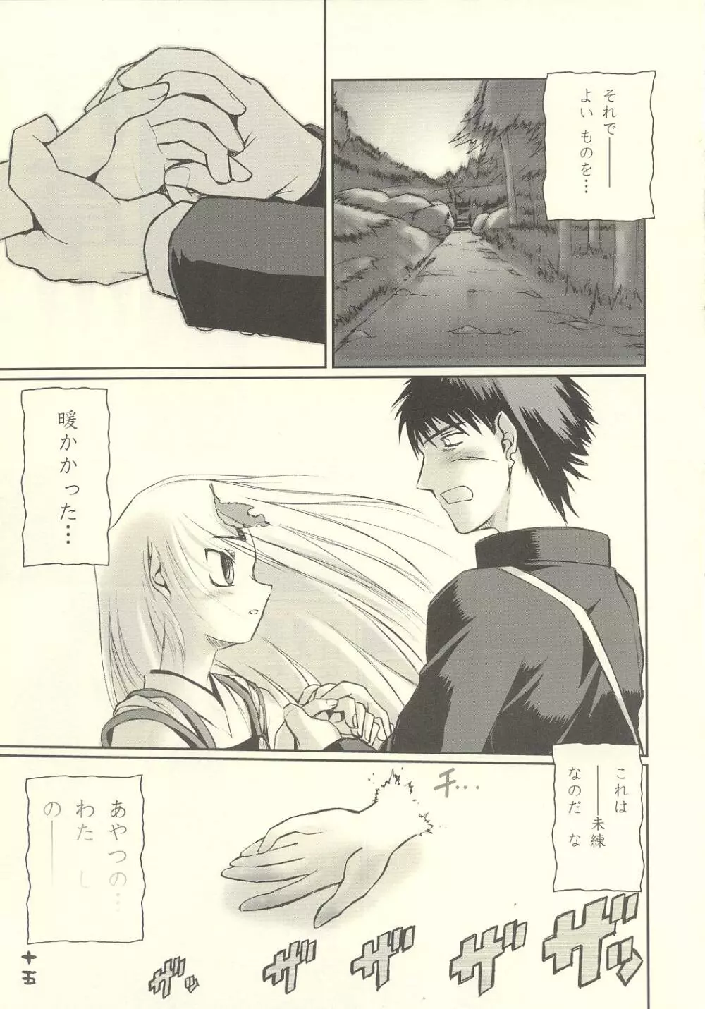 辻の天狗 Page.16