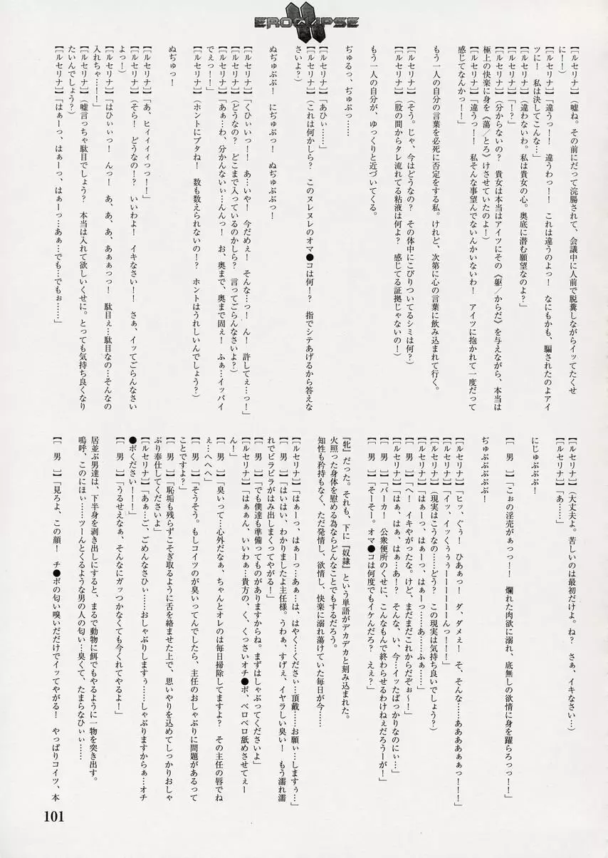 エロクリプス ECLIPSE原画＆ラフ集＆おまけ Page.102