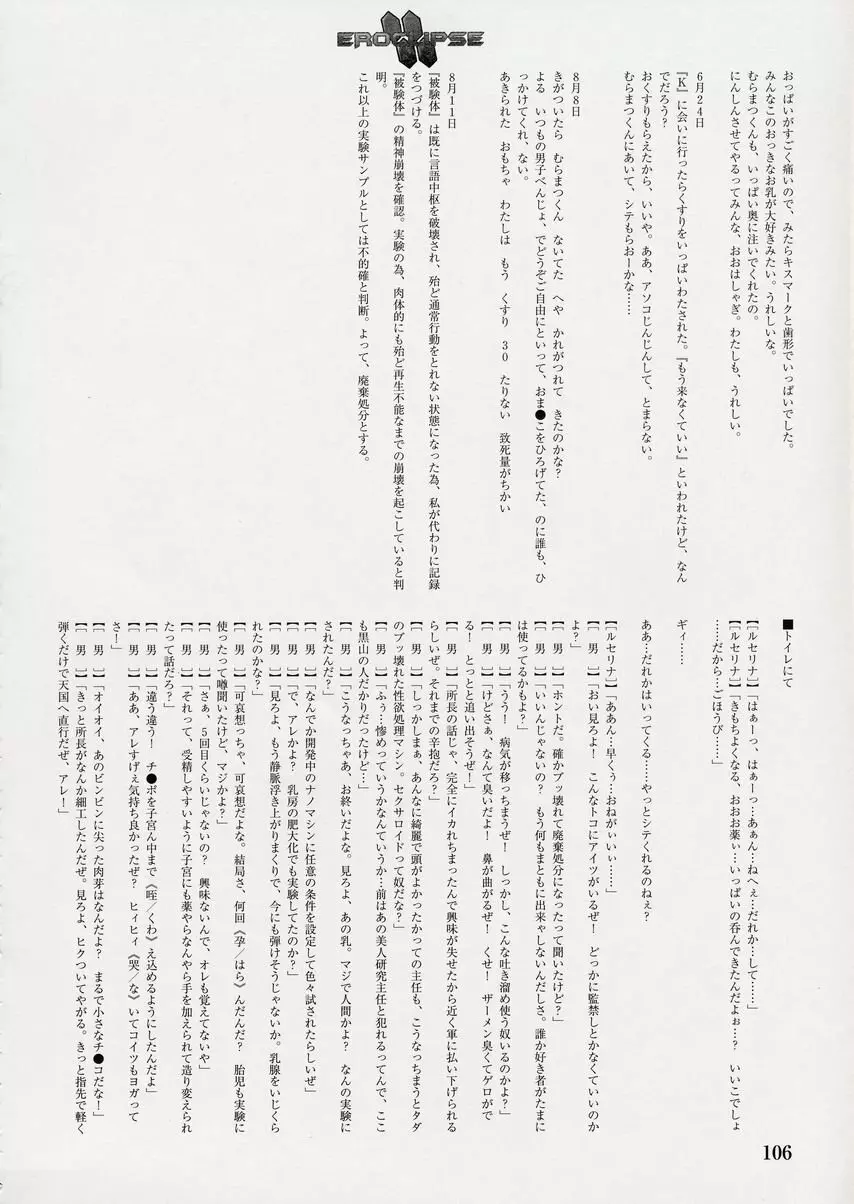 エロクリプス ECLIPSE原画＆ラフ集＆おまけ Page.107