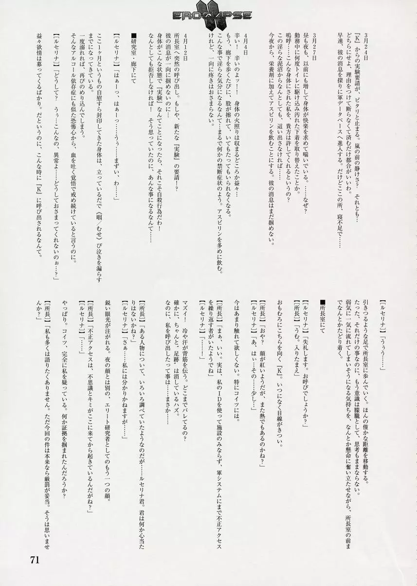 エロクリプス ECLIPSE原画＆ラフ集＆おまけ Page.72