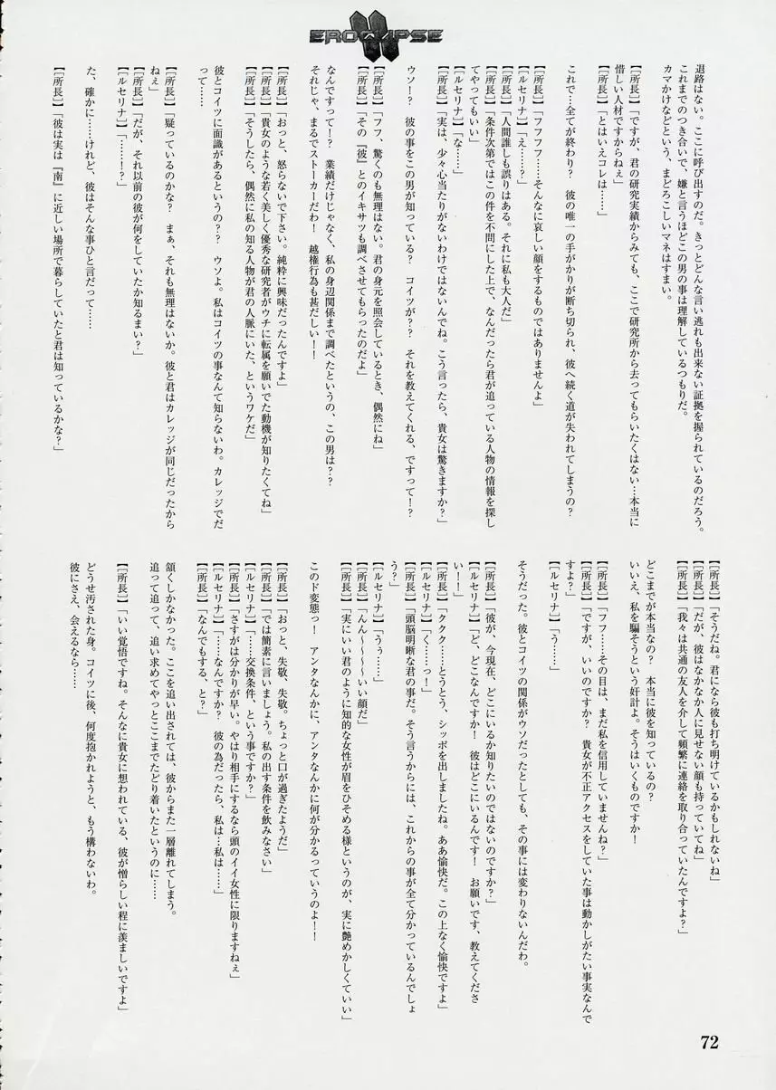 エロクリプス ECLIPSE原画＆ラフ集＆おまけ Page.73