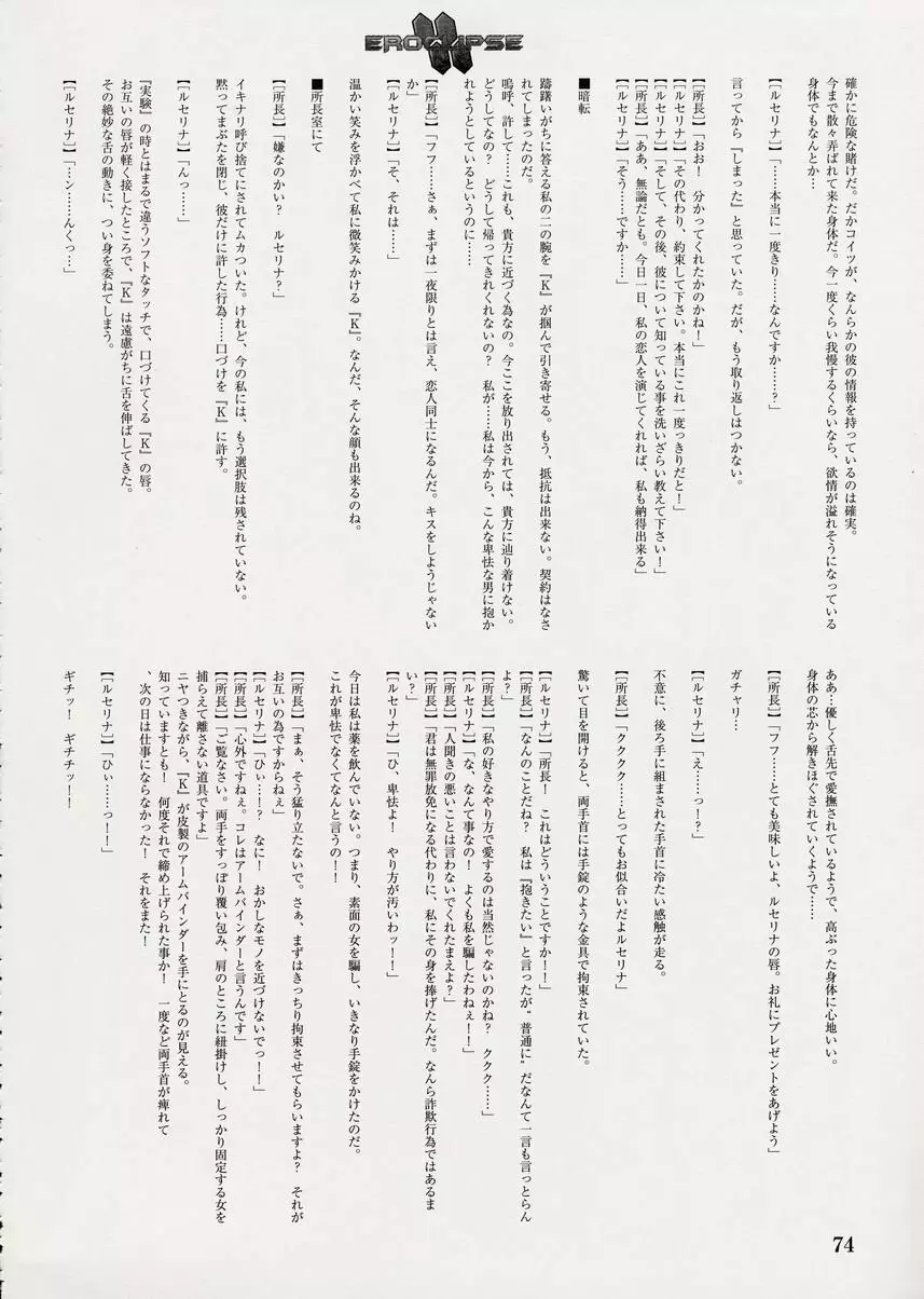 エロクリプス ECLIPSE原画＆ラフ集＆おまけ Page.75