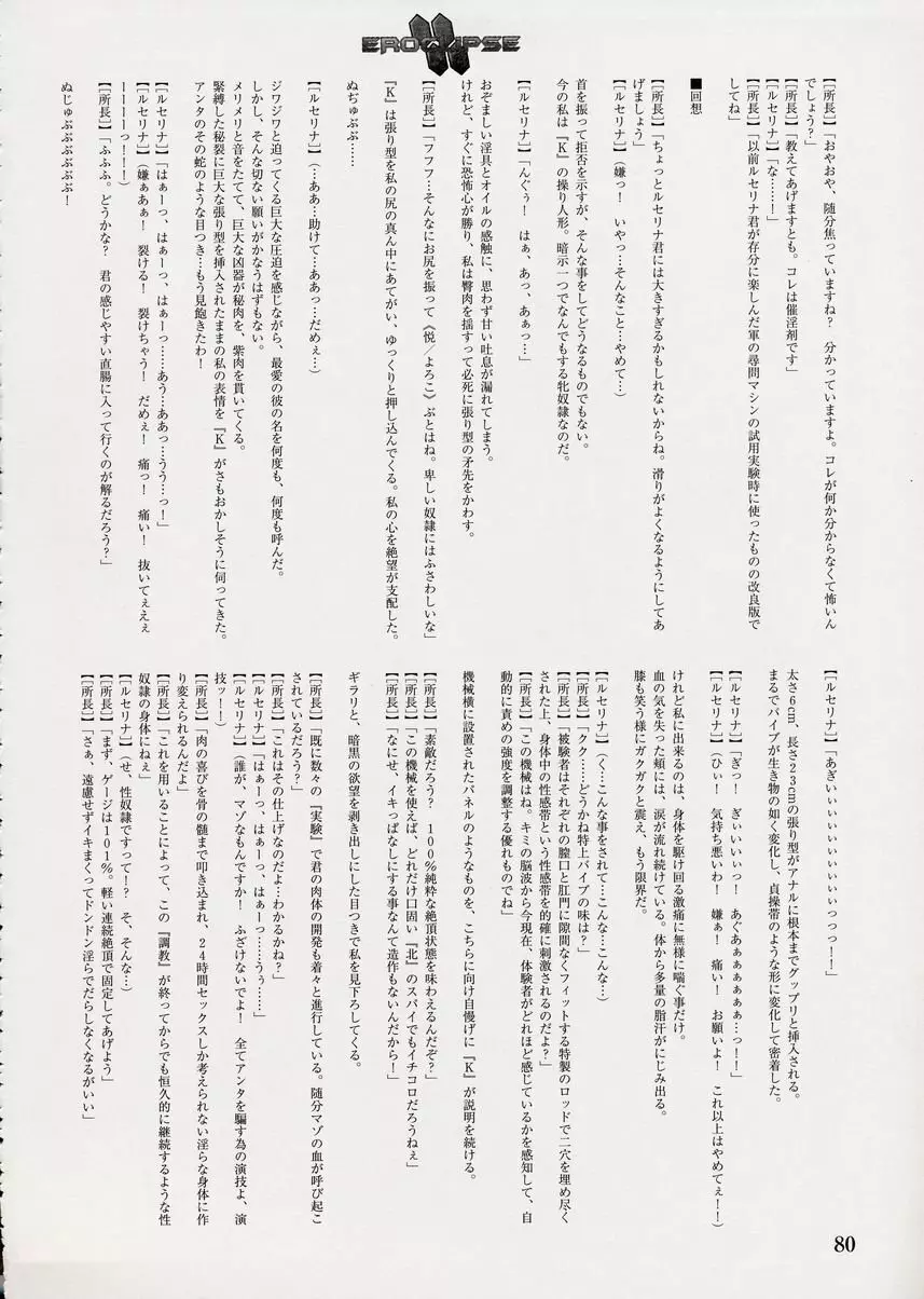 エロクリプス ECLIPSE原画＆ラフ集＆おまけ Page.81